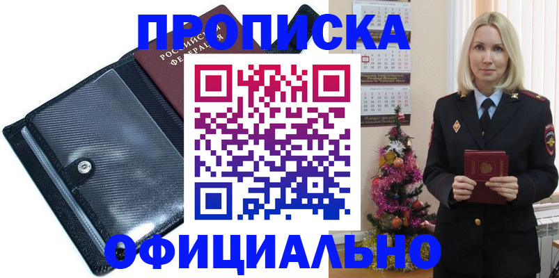 пропишу в квартире в Белорецке